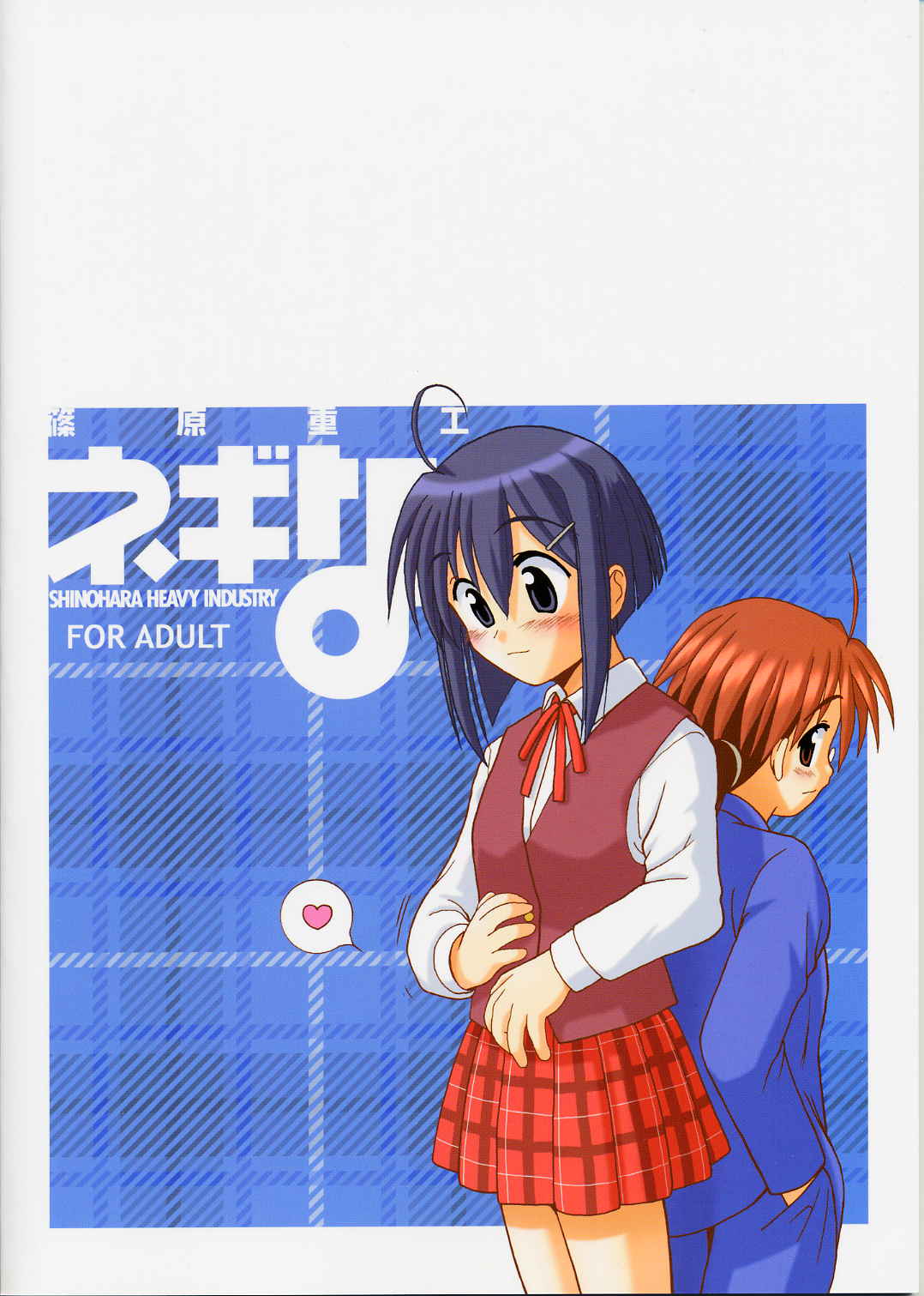 (C65) [篠原重工 (よろず)] ネギな。2 (魔法先生ネギま！)