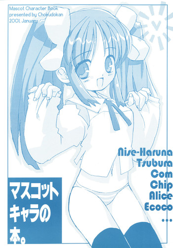 (サンクリ10) [直道館 (ホルモン恋次郎, MARCYどっぐ)] マスコットキャラの本 (よろず)