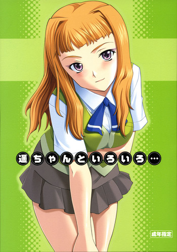 (C69) [P.Forest (穂積貴志)] 遥ちゃんといろいろ・・・ (舞-HiME) [英訳]