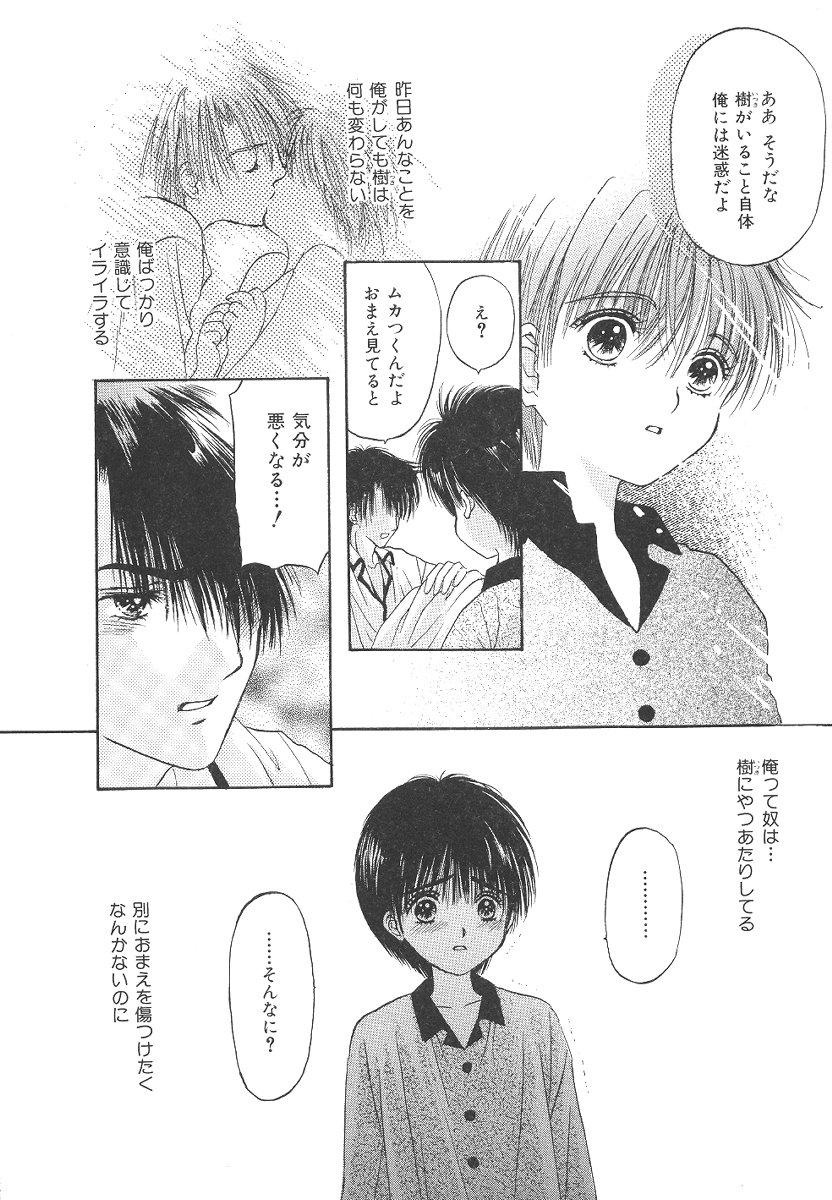 [星崎龍] 僕の恋愛計画