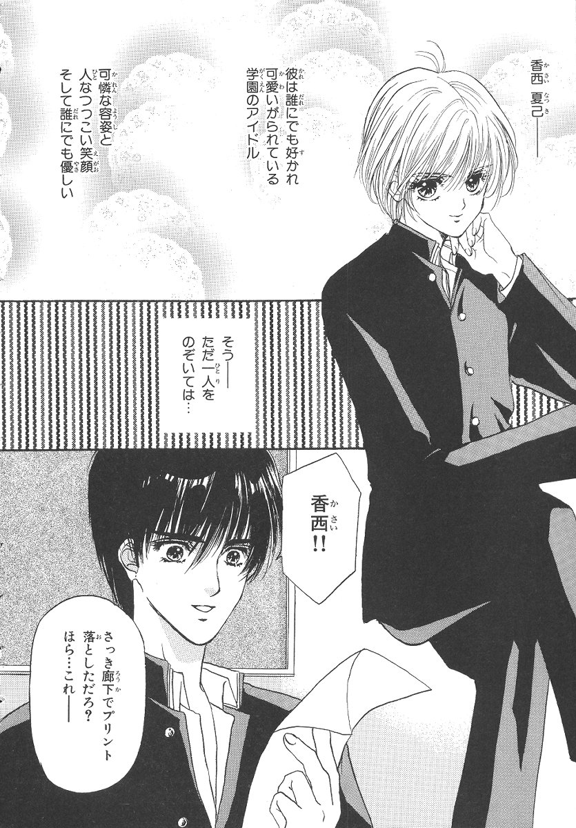 [星崎龍] 僕の恋愛計画