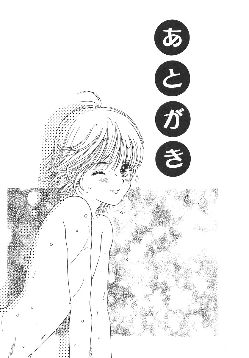 [星崎龍] 僕の恋愛計画