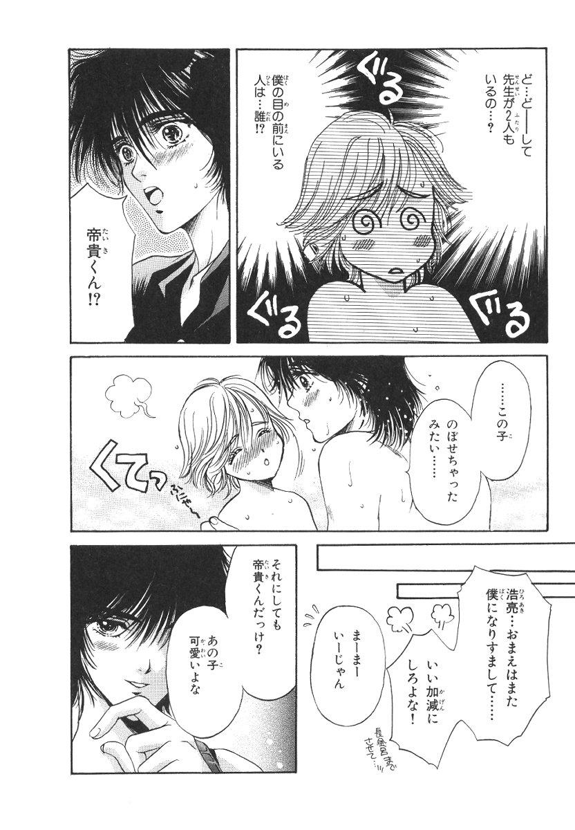 [星崎龍] 僕の恋愛計画