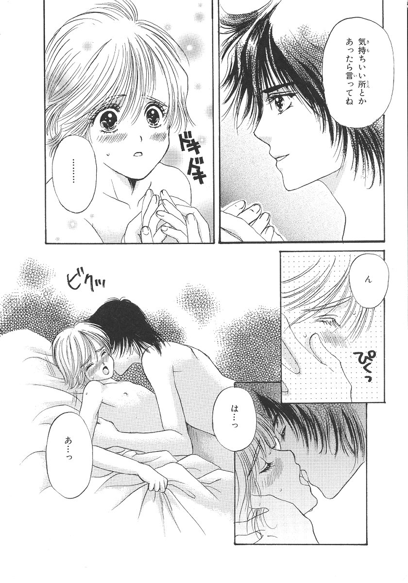 [星崎龍] 僕の恋愛計画