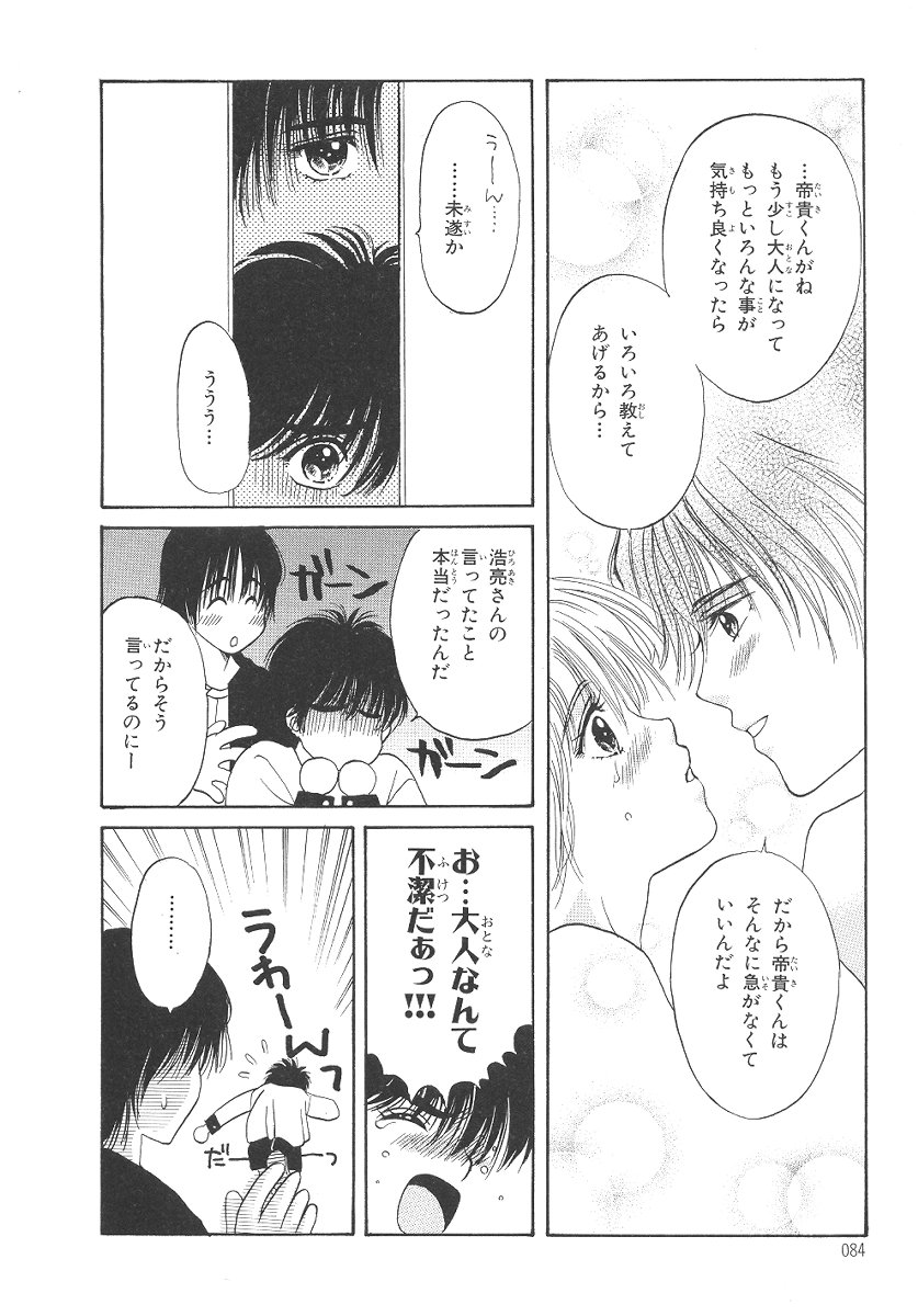 [星崎龍] 僕の恋愛計画