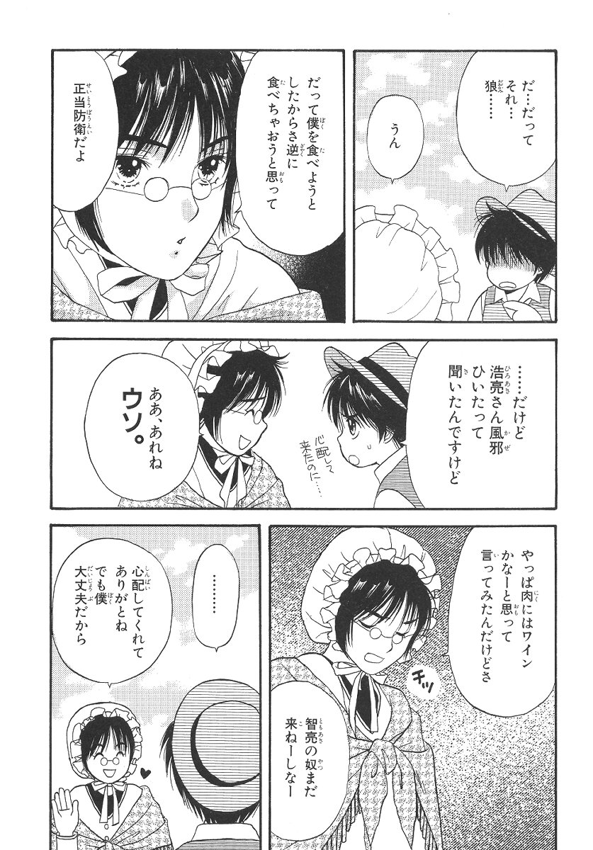 [星崎龍] 僕の恋愛計画