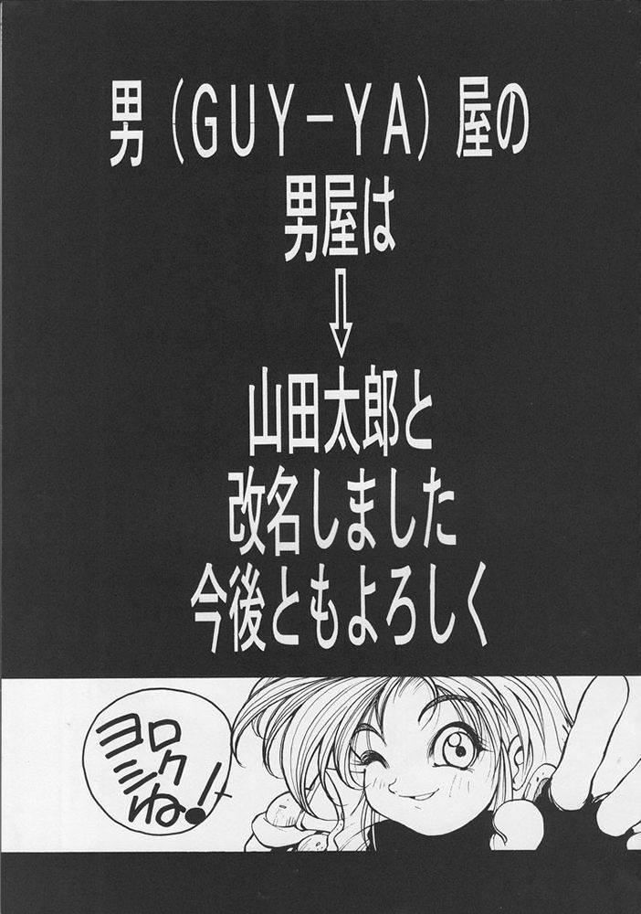 [男屋 (よろず)] G-3 (よろず)