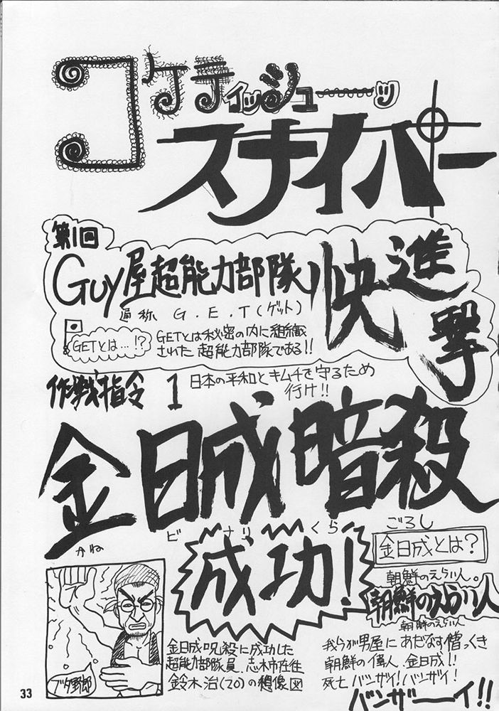 [男屋 (よろず)] G-3 (よろず)