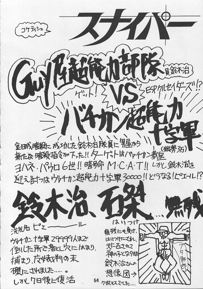 [男屋 (よろず)] G-3 (よろず)