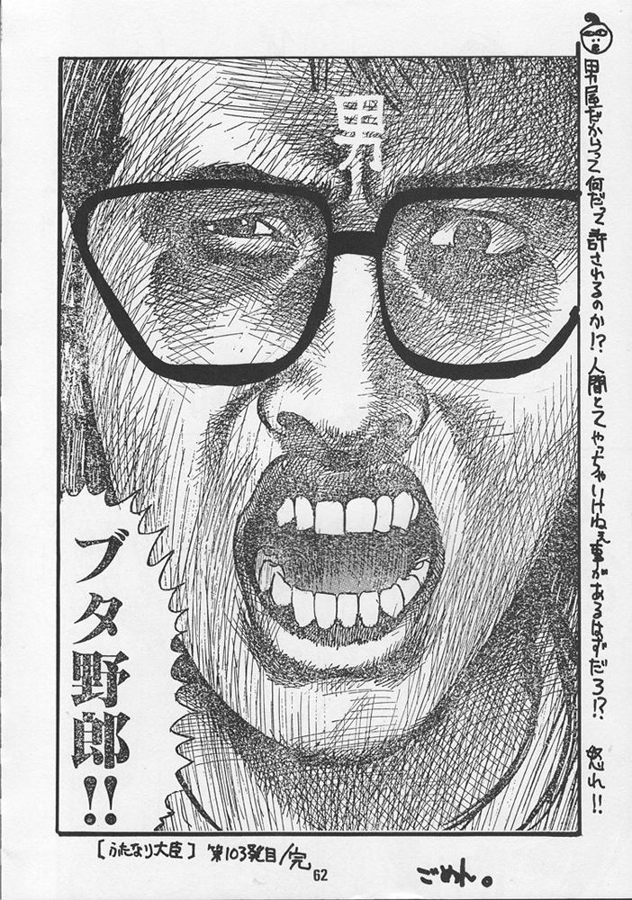 [男屋 (よろず)] G-3 (よろず)