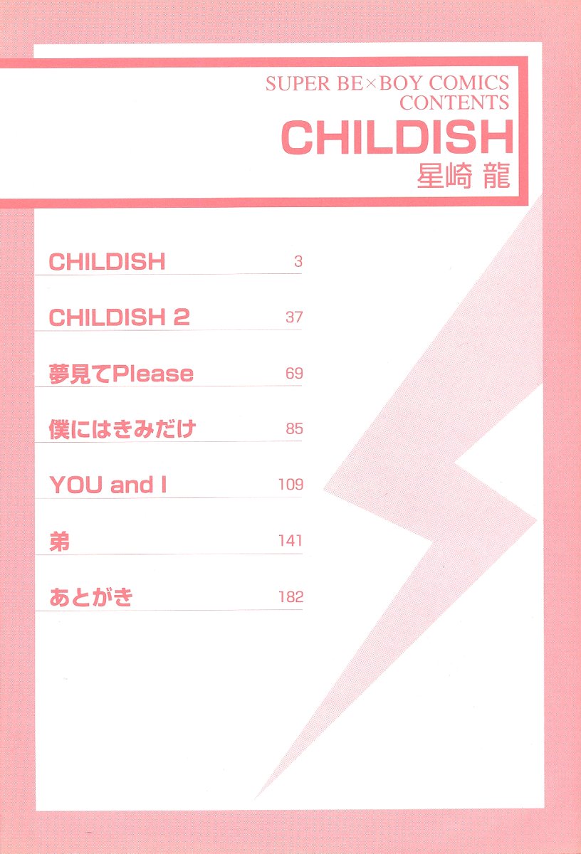 [星崎龍] Childish