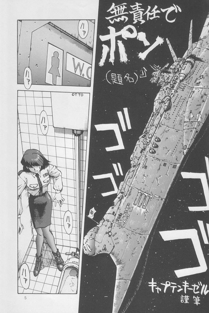 (C42) [めんげれくん (キャプテン・キーゼル)] POTATO MASHER Vol.2 (無責任艦長タイラー) [ページ欠落]