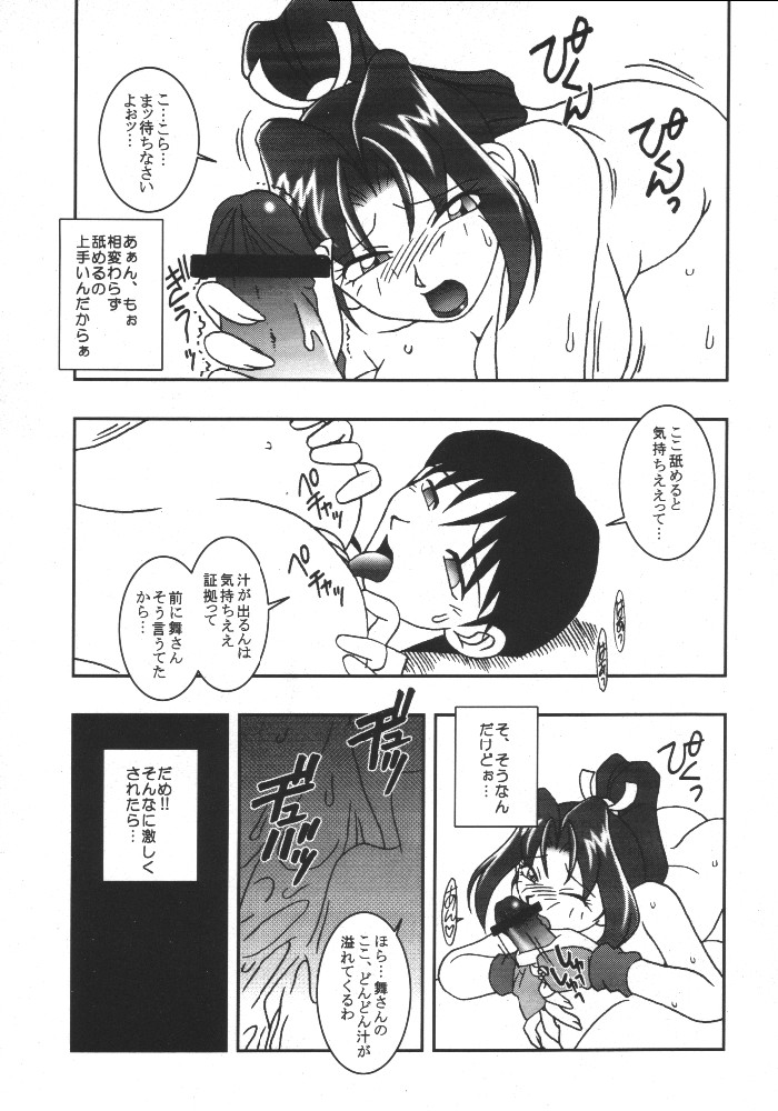 (C55) [KENIX (にんにん！、王彪)] 熱帯王妃 3 (キング･オブ･ファイターズ)
