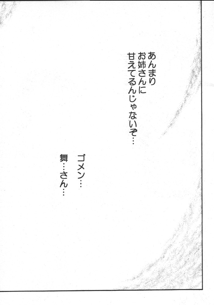 (C55) [KENIX (にんにん！、王彪)] 熱帯王妃 3 (キング･オブ･ファイターズ)