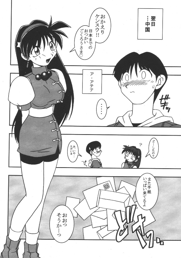 (C55) [KENIX (にんにん！、王彪)] 熱帯王妃 3 (キング･オブ･ファイターズ)
