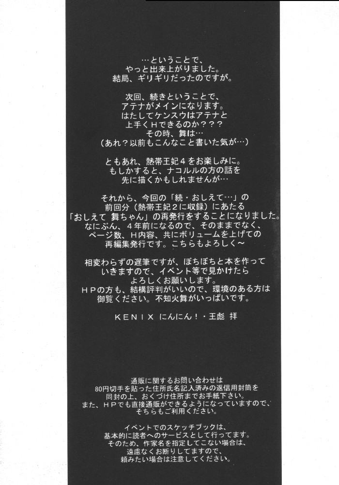 (C55) [KENIX (にんにん！、王彪)] 熱帯王妃 3 (キング･オブ･ファイターズ)