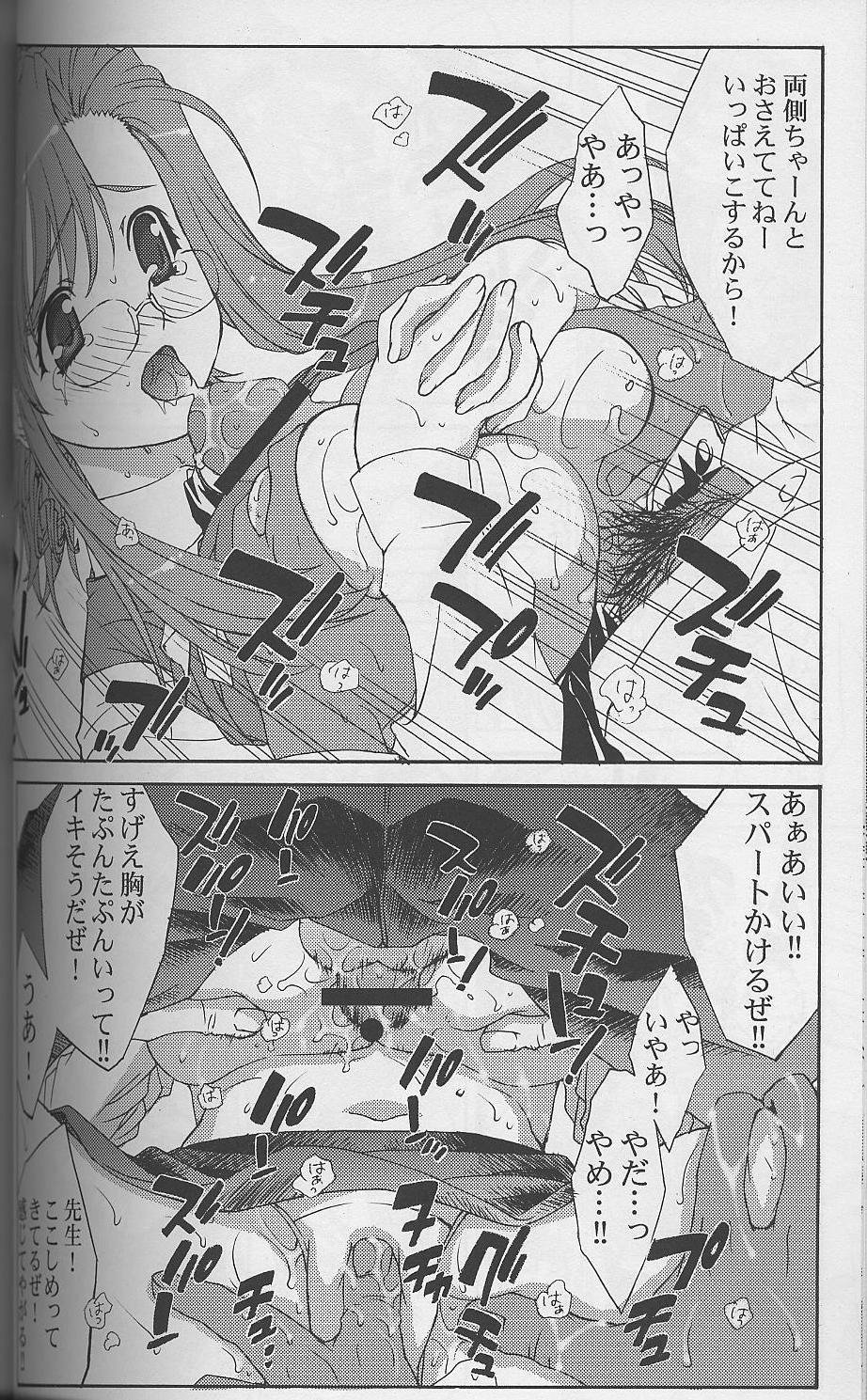 [Yan-Yam (ヤン－ヤン)] 淫交課外授業 (おねがい☆ティーチャー)