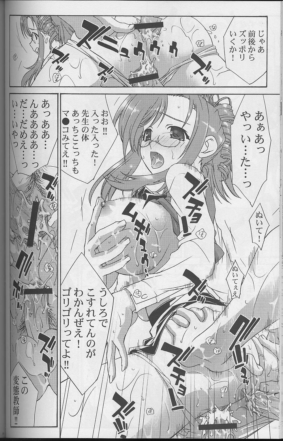 [Yan-Yam (ヤン－ヤン)] 淫交課外授業 (おねがい☆ティーチャー)