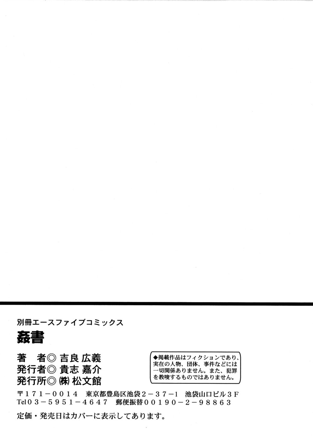 [吉良広義] 姦書