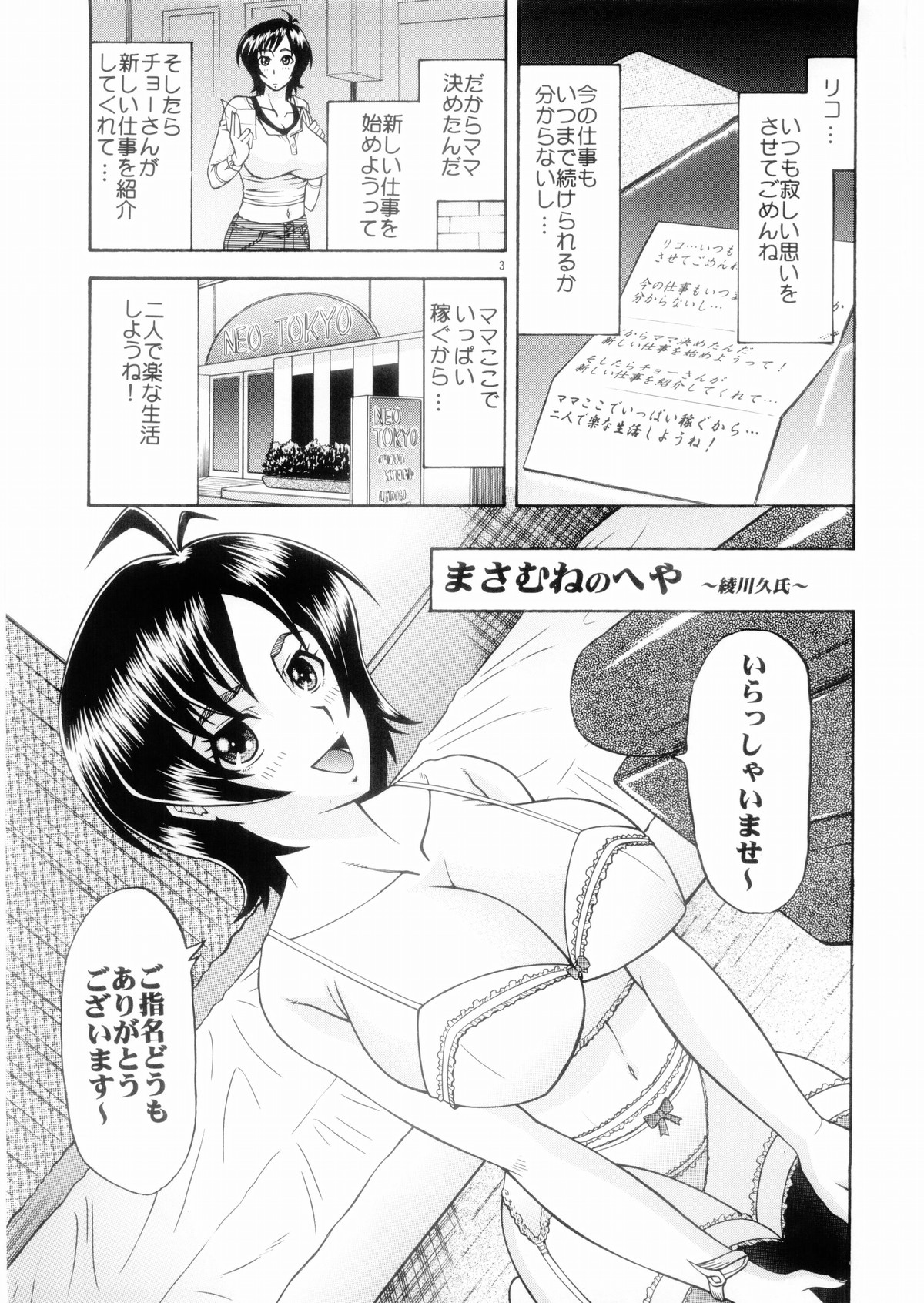 (C70) [コンプリートボックス (綾川久氏)] まさむねのへや (ウィッチブレイド)