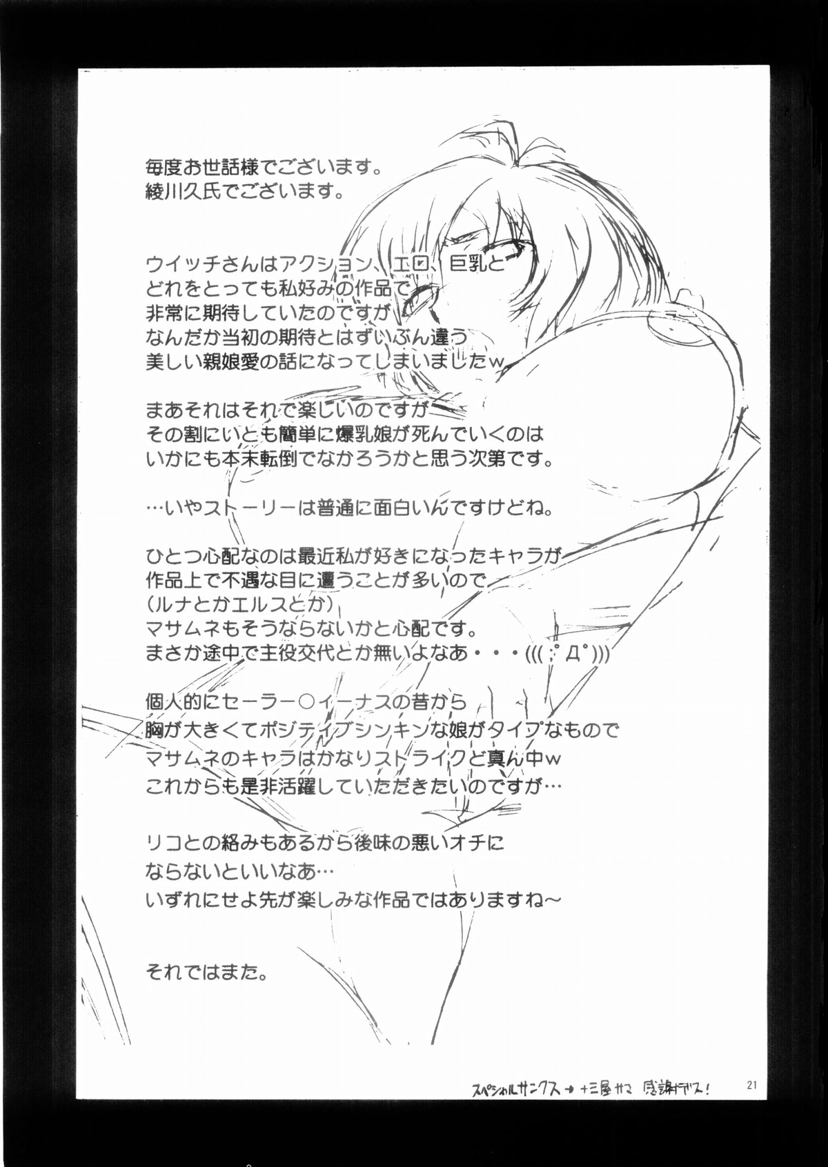 (C70) [コンプリートボックス (綾川久氏)] まさむねのへや (ウィッチブレイド)