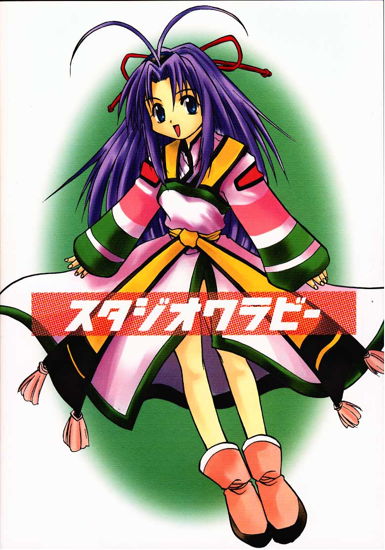 [スタジオワラビー (刻田門丈、しじゅうから、玲桜春途)] シャオリンのないしょ (まもって守護月天!)