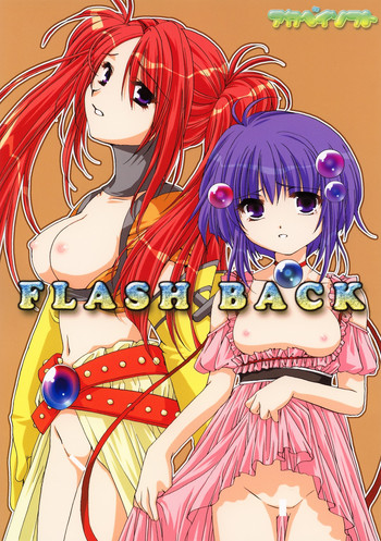 [有葉と愉快な仲間たち (有葉)] FLASH BACK (テイルズオブディステニー2)