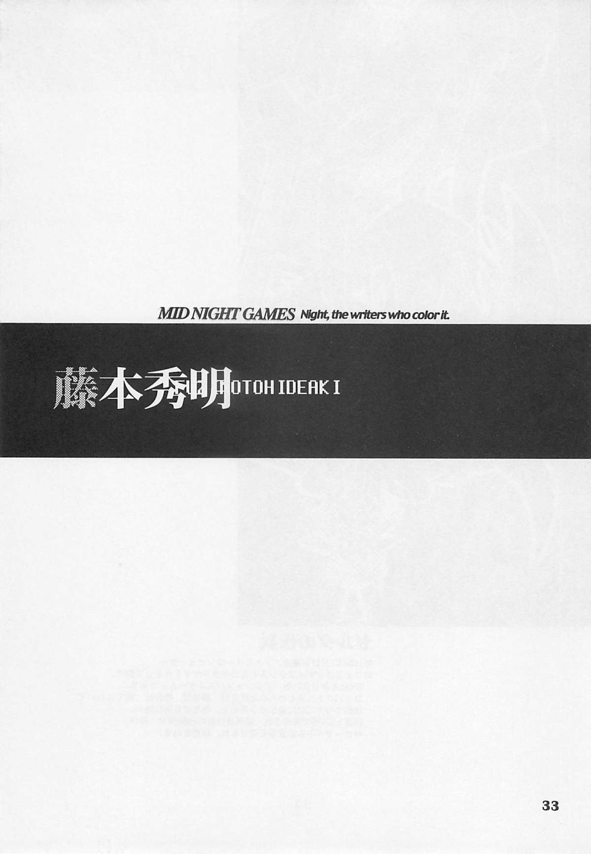 (C54) [吉崎観音社 (吉崎観音, あかつきごもく, 小川雅史 他)] MIDNIGHT GAMES Salon 1 (よろず)