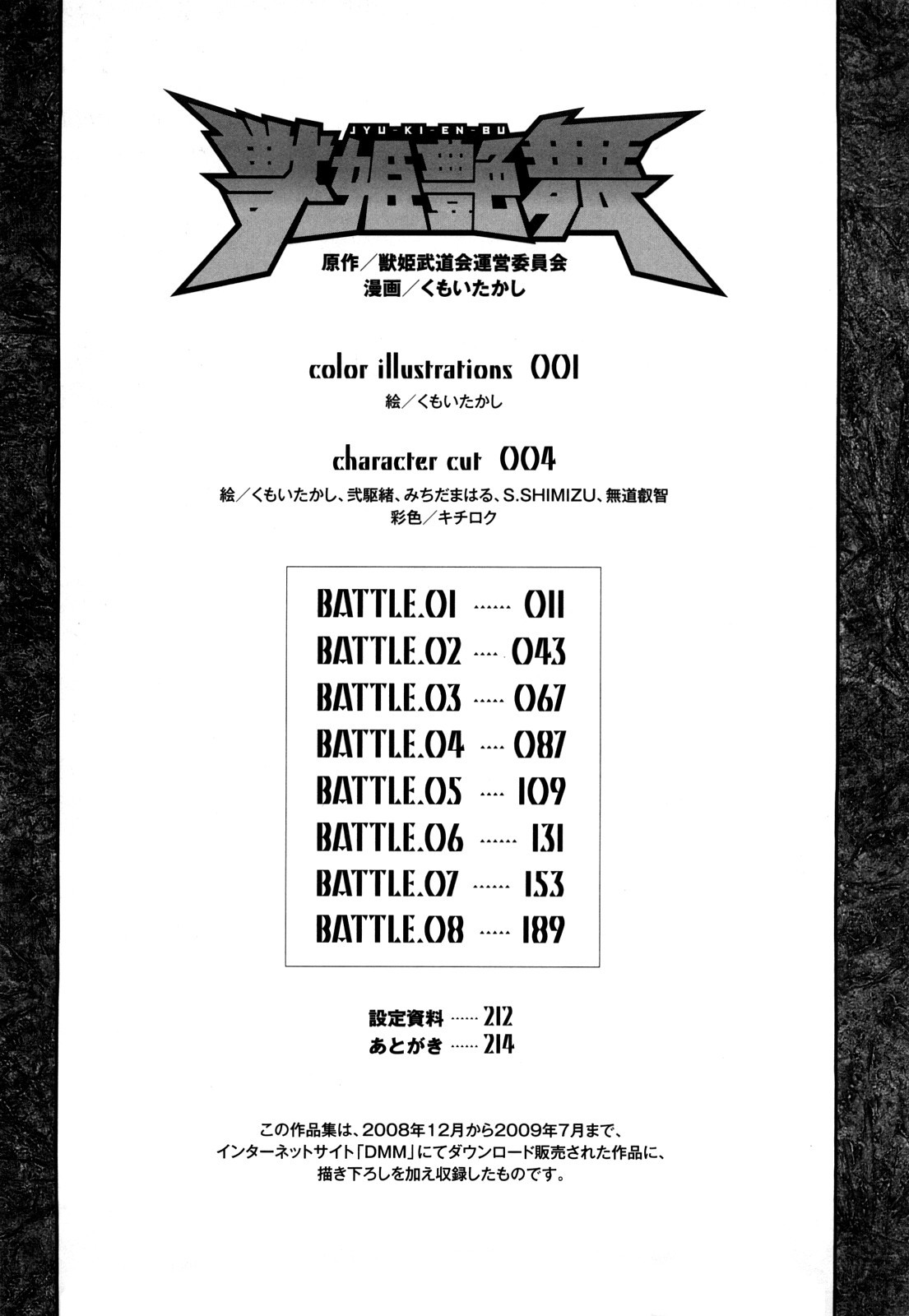 [くもいたかし] 獣姫艶舞