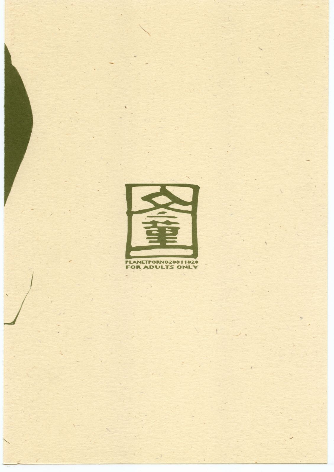 (Cレヴォ30) [PLANET PORNO (山寧)] 冬菫 (菫画報)