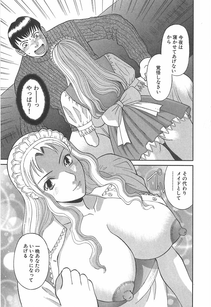 [かわもりみさき] お姉さまにお願いっ！ 第01巻