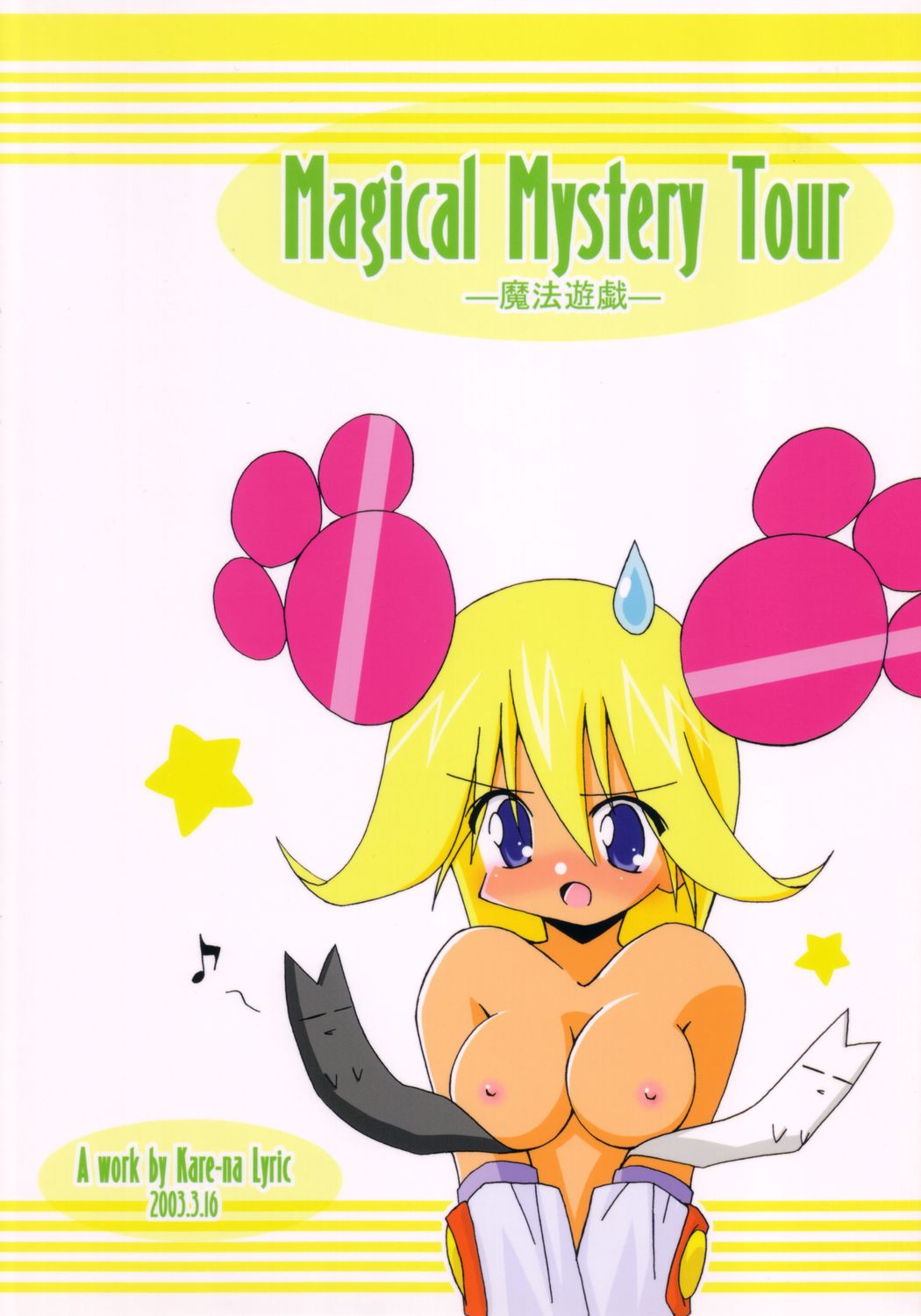 (SC19) [Kare-na Lyric (べてぃ, かつまたかずき)] MAGICAL MYSTERY TOUR (魔法遊戯)