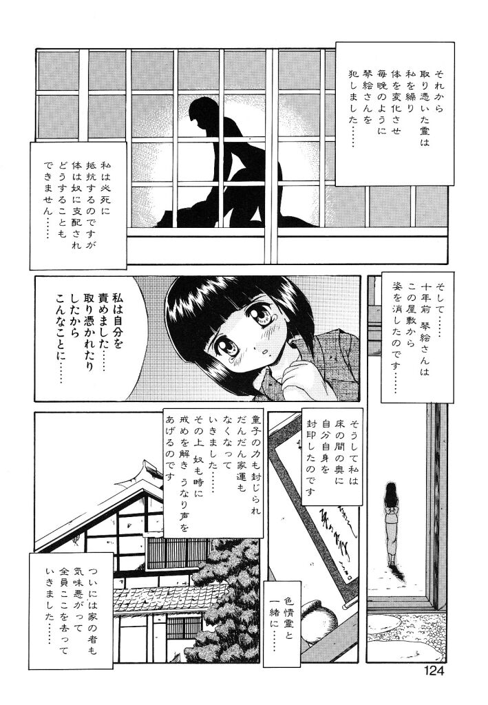 [水城たくや] 夢見は刺激的