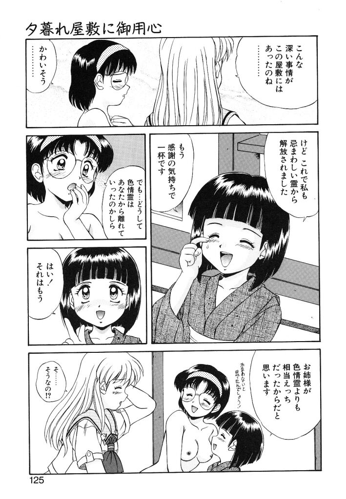 [水城たくや] 夢見は刺激的