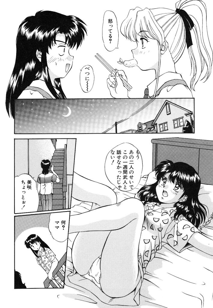 [水城たくや] 夢見は刺激的