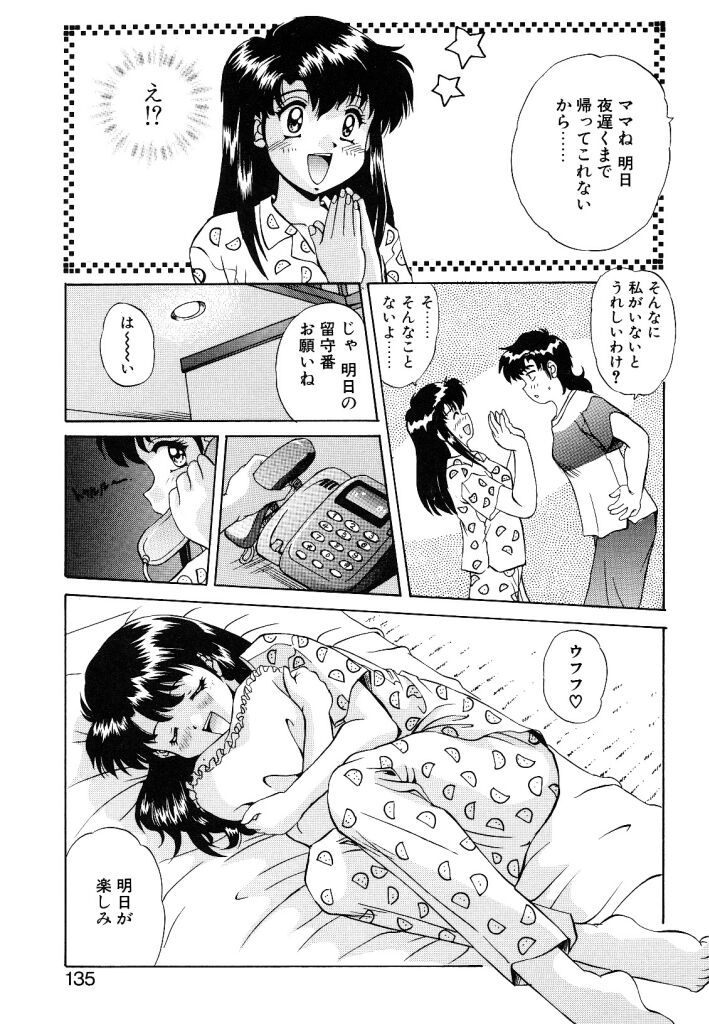 [水城たくや] 夢見は刺激的