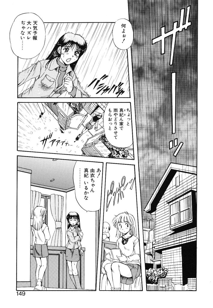 [水城たくや] 夢見は刺激的