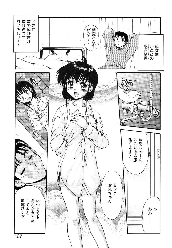 [水城たくや] 夢見は刺激的