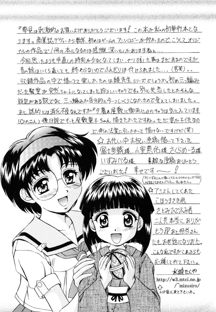 [水城たくや] 夢見は刺激的