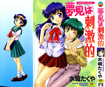 [水城たくや] 夢見は刺激的