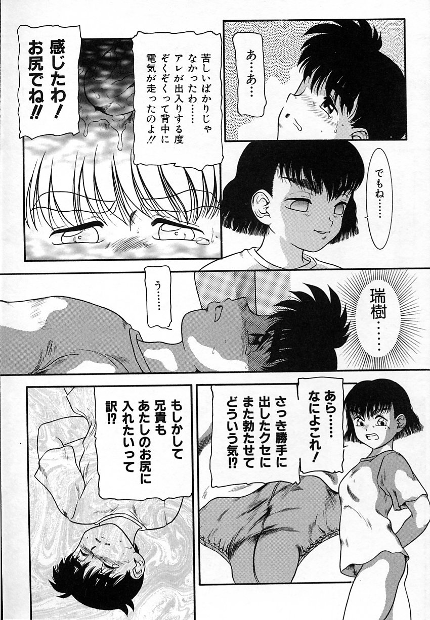 [中ノ尾恵] 背徳のあそび