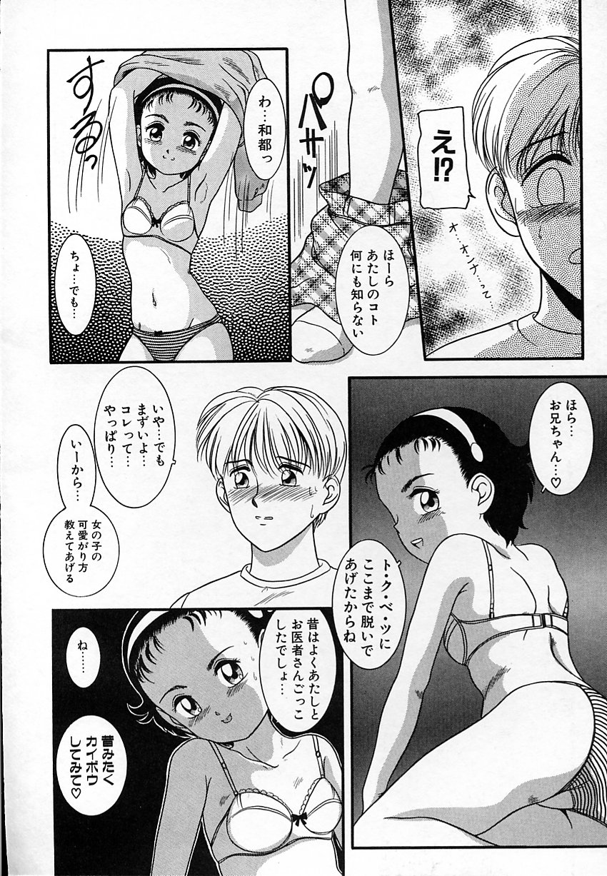 [中ノ尾恵] 背徳のあそび