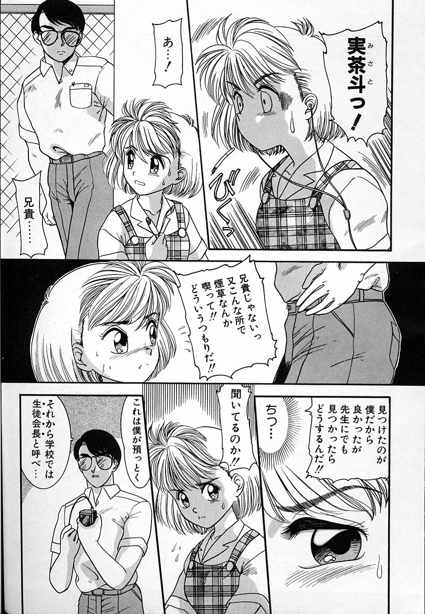 [中ノ尾恵] 背徳のあそび