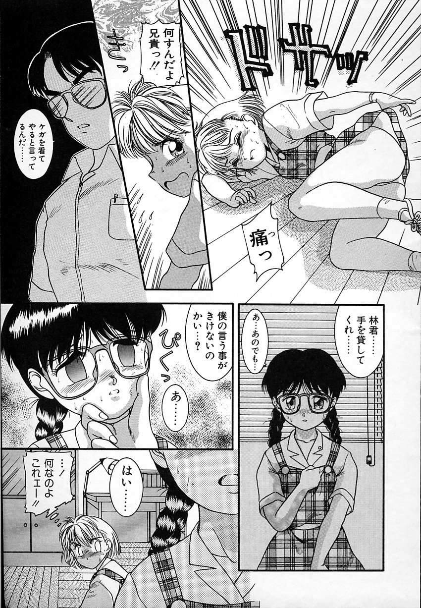 [中ノ尾恵] 背徳のあそび