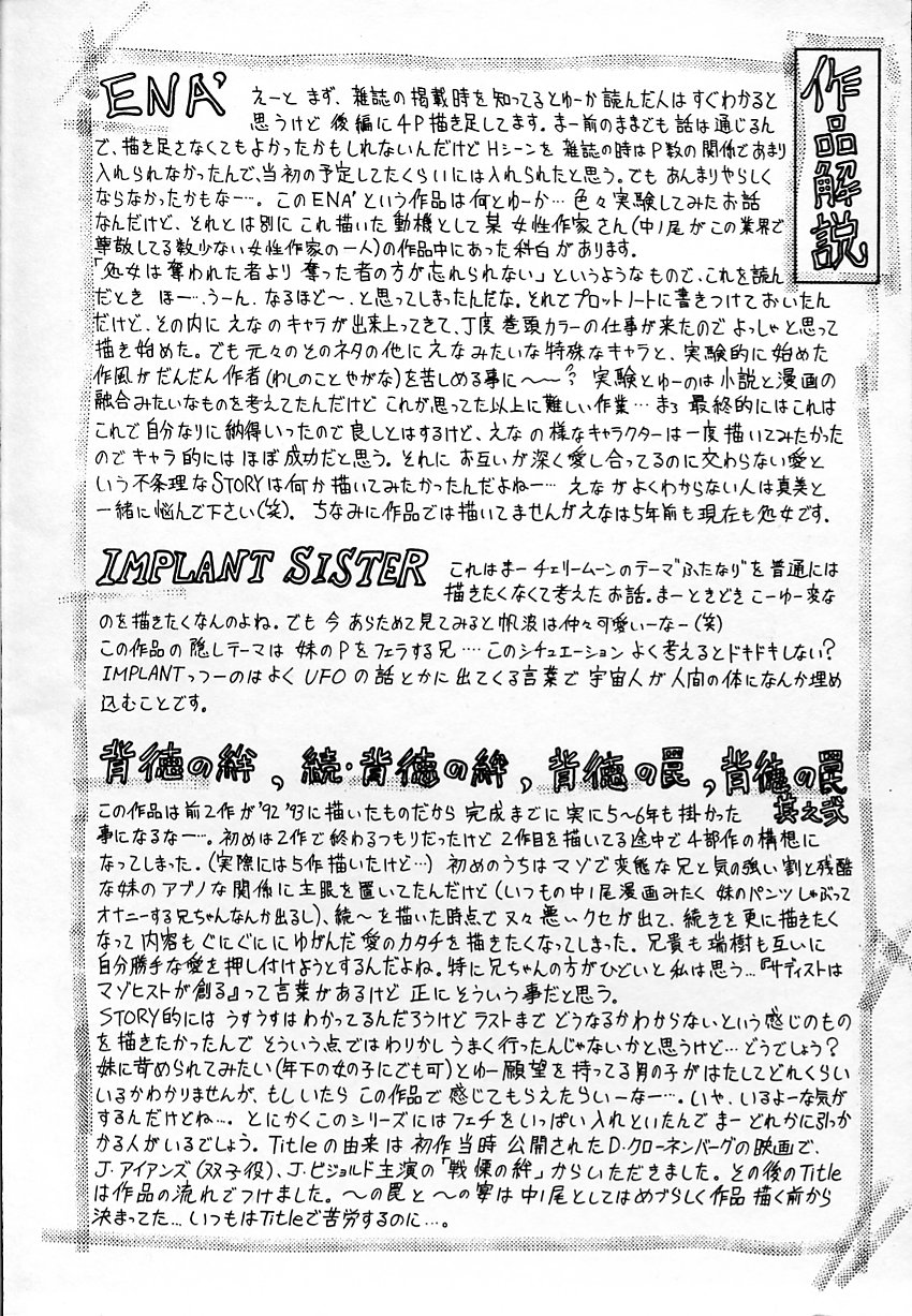 [中ノ尾恵] 背徳のあそび