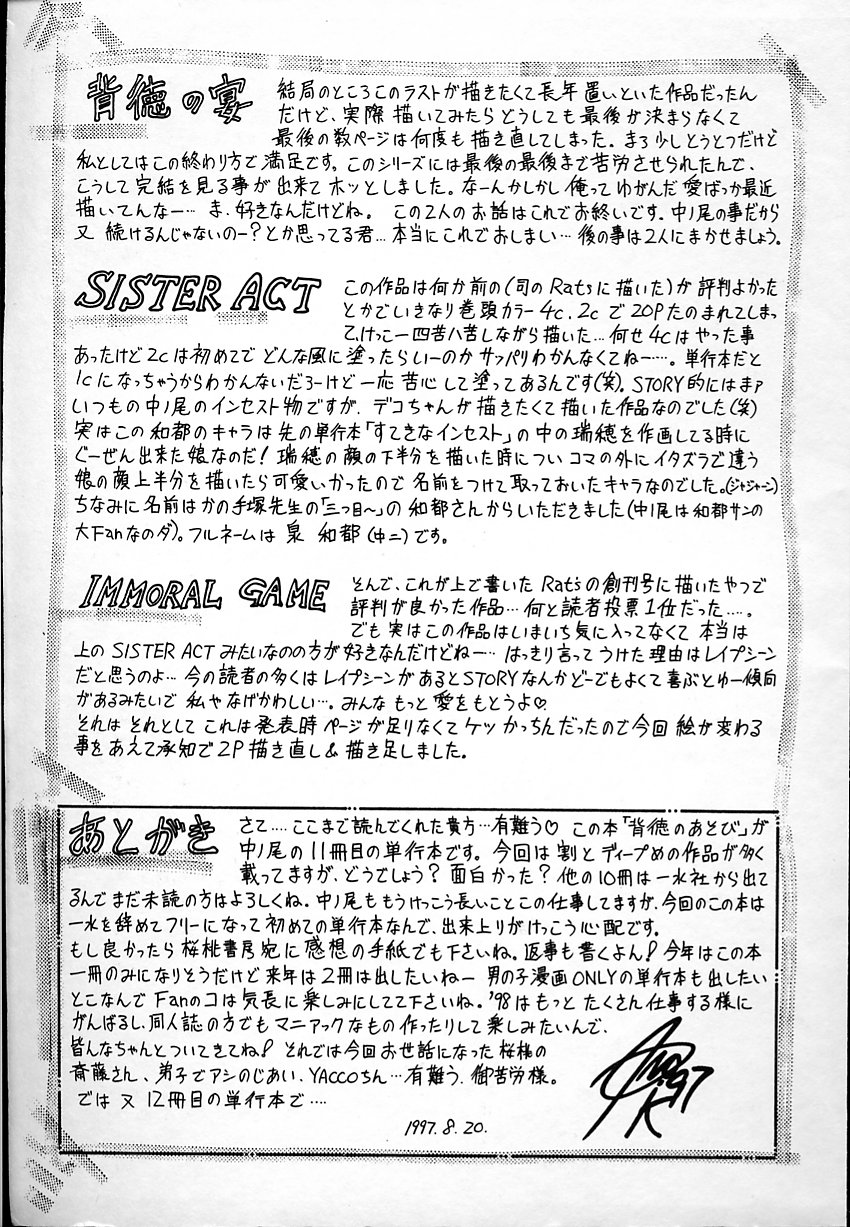 [中ノ尾恵] 背徳のあそび