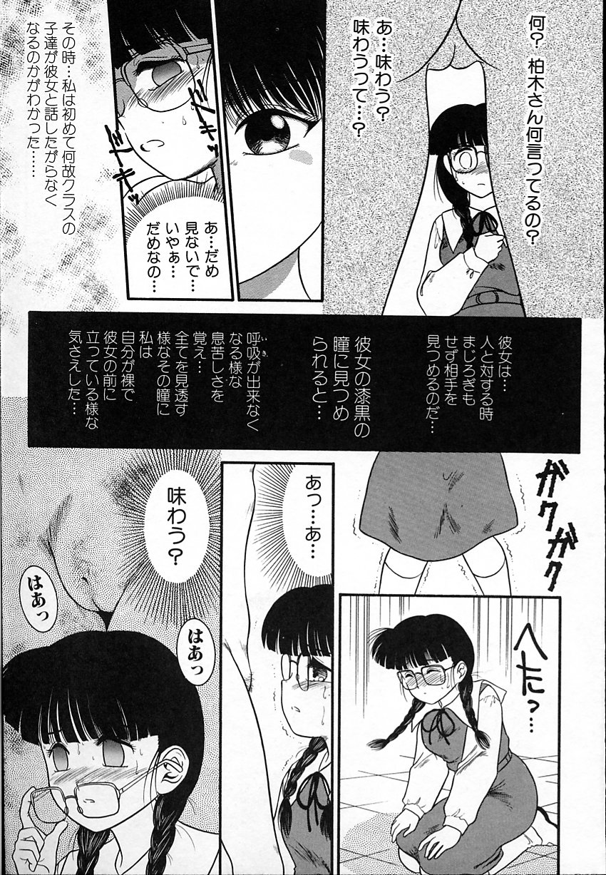 [中ノ尾恵] 背徳のあそび