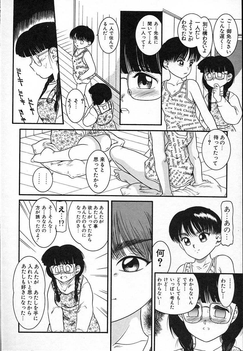 [中ノ尾恵] 背徳のあそび