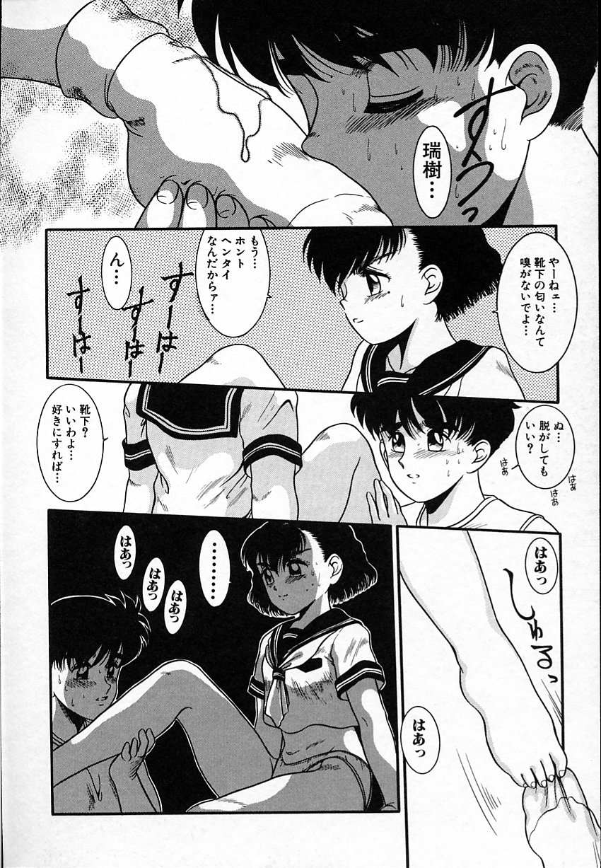 [中ノ尾恵] 背徳のあそび
