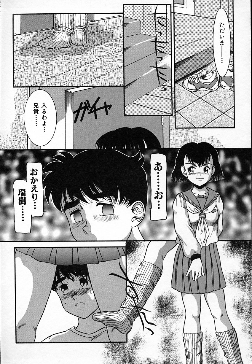 [中ノ尾恵] 背徳のあそび